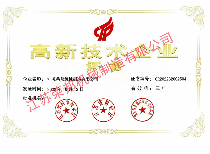 江蘇榮邦機(jī)械制造有限公司