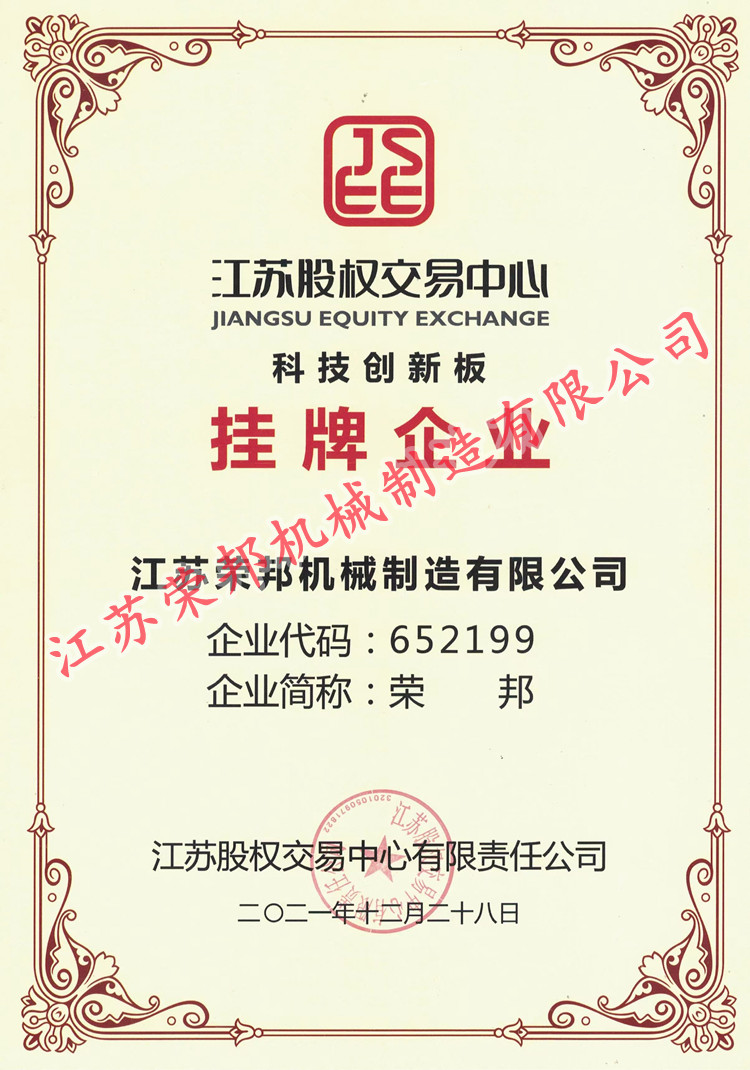 江蘇榮邦機械制造有限公司