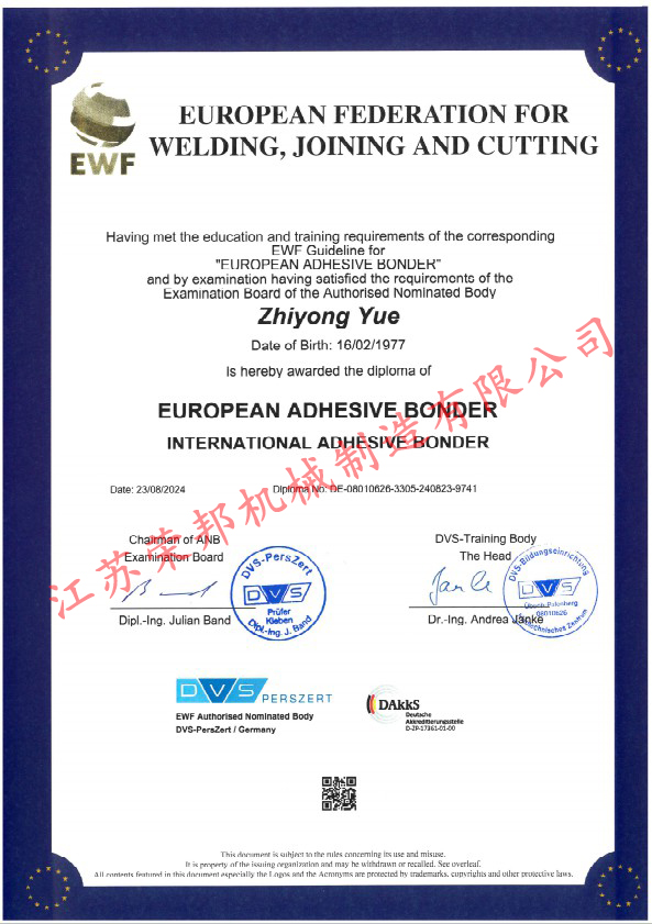 江蘇榮邦機械制造有限公司